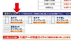 専用テンプレート