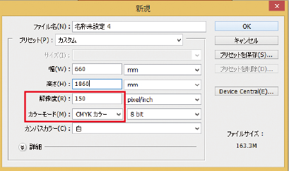 ご注文サイズの実寸で作成してください。