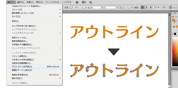 アウトラインの作成方法