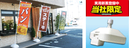 飲食店 cafe/lunch SAKAI 様のぼり旗