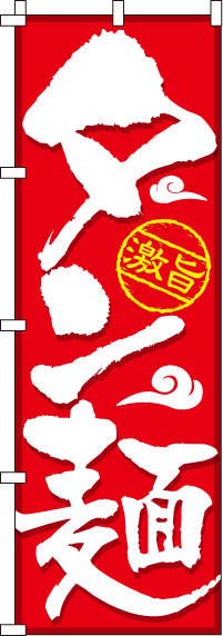 タン麺のぼり旗 0010312IN