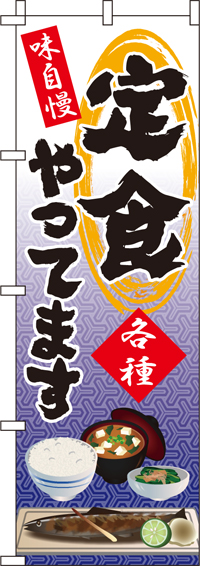 定食のぼり旗グラデーション(白紫) 0040067IN