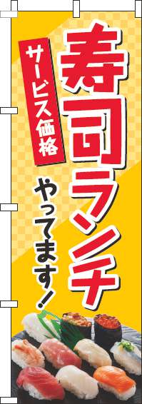 寿司ランチのぼり旗写真赤-0040220IN
