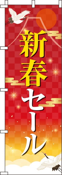 新春セールのぼり旗赤グラデーション 0110187IN