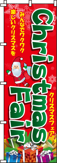 Christmas Fair(クリスマスフェア)のぼり旗 0180257IN