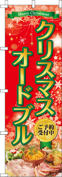 クリスマスオードブルのぼり旗 0180265IN