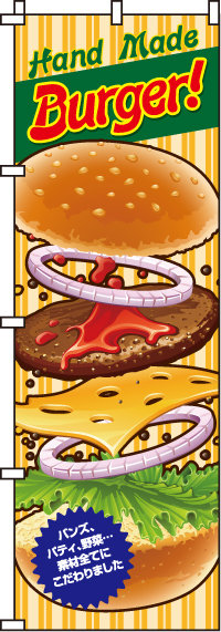 Burgerのぼり旗-0230037IN