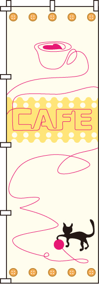 cafeのぼり旗毛糸玉と猫 0230203IN