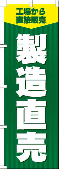 製造直売のぼり旗緑・直接販売-0360092IN