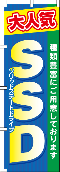 SSDのぼり旗 0370034IN