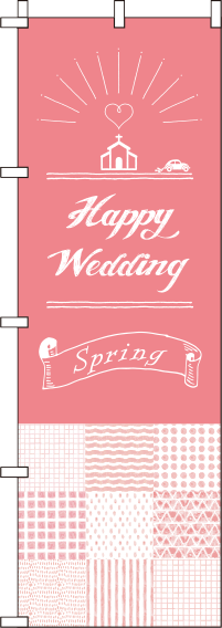 happy wedding springのぼり旗 0400011IN