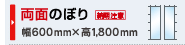 両面のぼり旗【データ支給】