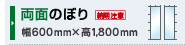 両面のぼり旗【デザイン制作】