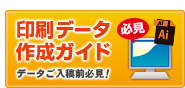 入稿データ制作ガイド