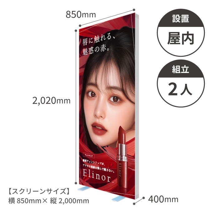 【データ制作】LED内照式 テンションファブリックスタンド 850mm×2,000mm(器具付+生地2枚セット)