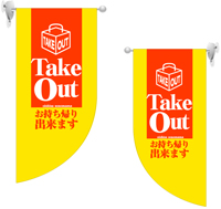 Ｔａｋｅ　Ｏｕｔ　Rフラッグ（ミニ）　N-4024