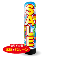 SALE（虹）　3m　エアー看板　バルーン+スタンド　AR090111IN