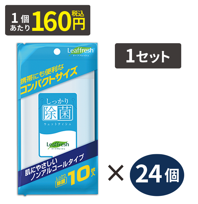 しっかり除菌ウェットティッシュ