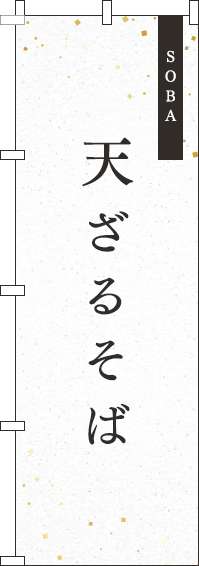 天ざるのぼり旗 白 0020022IN