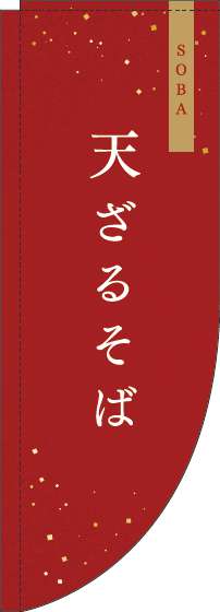 天ざるのぼり旗赤Rのぼり(棒袋仕様)-0020030RIN