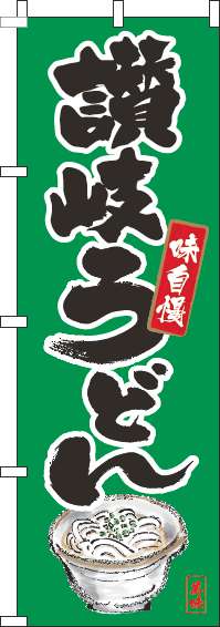 讃岐うどんのぼり旗筆絵緑-0020052IN