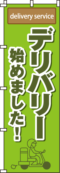 デリバリー始めましたのぼり旗 0040501IN