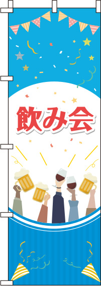 飲み会イラスト青のぼり旗-0050075IN