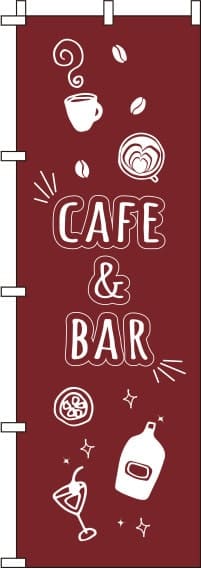 cafe & bar 赤茶 のぼり旗 0050217IN