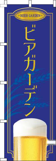 ビアガーデンのぼり旗青-0050232IN