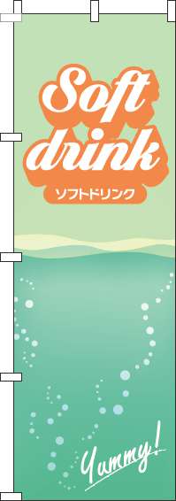 ソフトドリンクのぼり旗筆記体黄緑-0070455IN