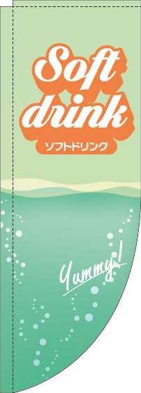 ソフトドリンクのぼり旗筆記体黄緑Rのぼり(棒袋仕様)-0070458RIN