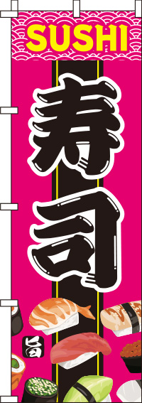 寿司ピンクのぼり旗-0080052IN