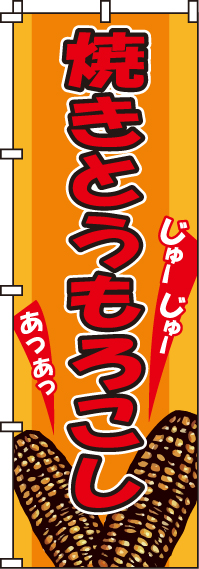 ベストコレクション 焼きとうもろこし イラスト お気に入りのイラスト画像を探す