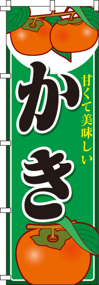 かき（柿）