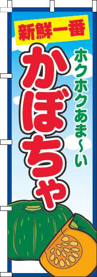 かぼちゃのぼり旗青空丸-0100705IN