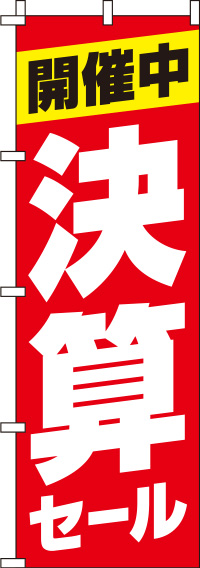 決算セールのぼり旗赤 0110136IN