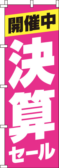 決算セールのぼり旗ピンク 0110137IN