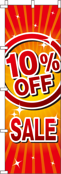 10％OFFSALEのぼり旗 0110150IN