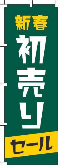 新春初売りセールのぼり旗緑-0110415IN