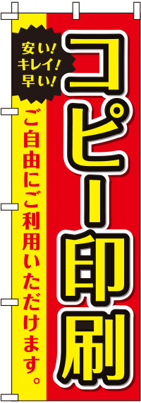 コピー印刷赤のぼり旗-0130167IN