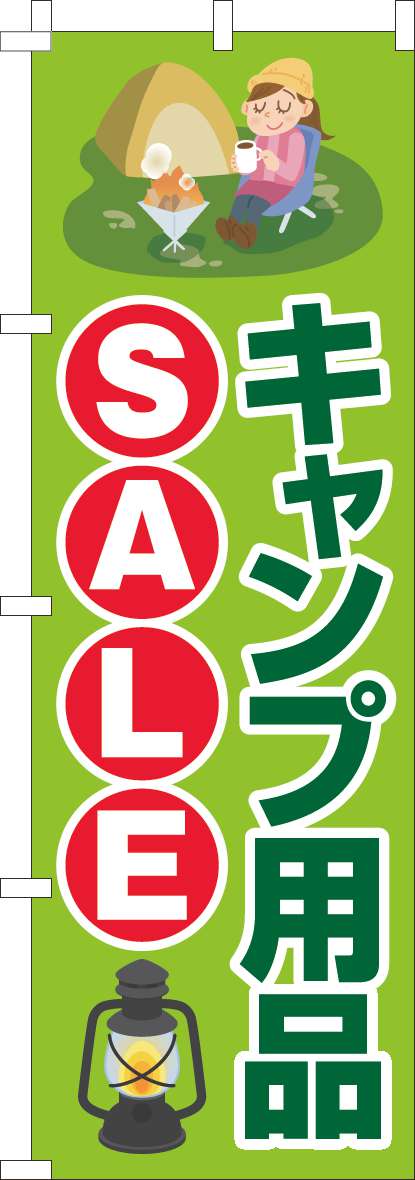 キャンプ用品SALEのぼり旗黄緑-0130791IN