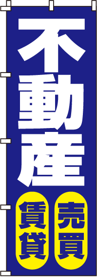 不動産賃貸・売買のぼり旗 0140061IN