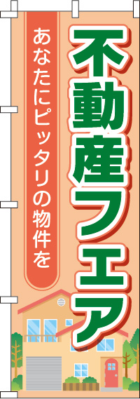 不動産フェアのぼり旗ピンク 0140102IN