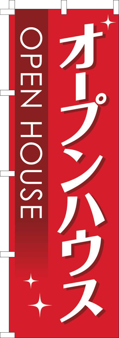 オープンハウスのぼり旗赤-0140116IN