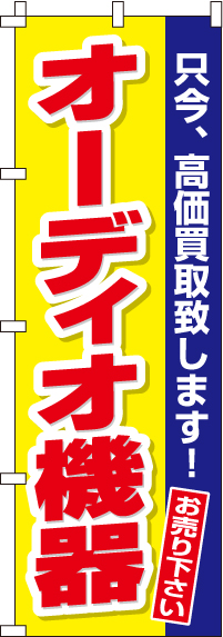 オーディオ機器のぼり旗-0150173IN