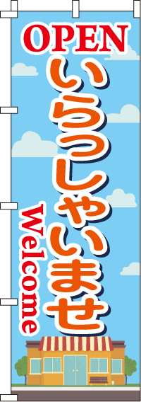 いらっしゃいませのぼり旗雲柄 0170038IN