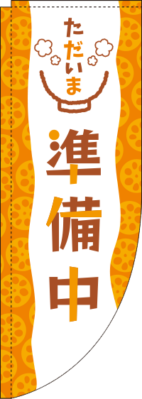 ただいま準備中 れんこん柄 Rのぼり (棒袋仕様) 0170062RIN