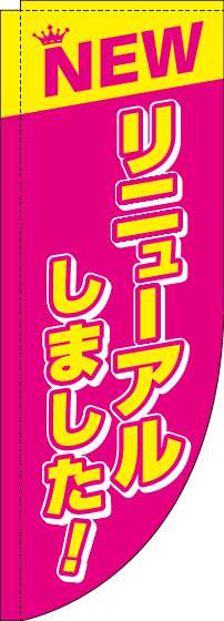 リニューアルしました！のぼり旗ピンクRのぼり(棒袋仕様)-0170113RIN