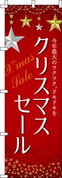 クリスマスセールのぼり旗 0180074IN