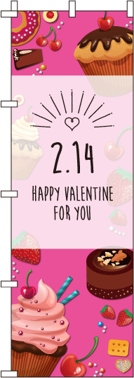 HappyValentineのぼり旗 0180271IN